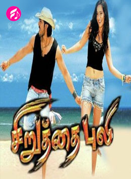Siruthai Puli